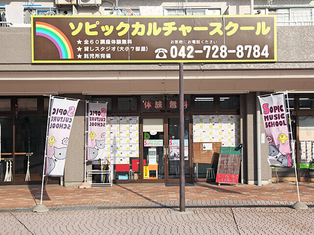 町田市jr成瀬駅前 スタジオsopic ピアノスタジオが350円 のレンタルスタジオ